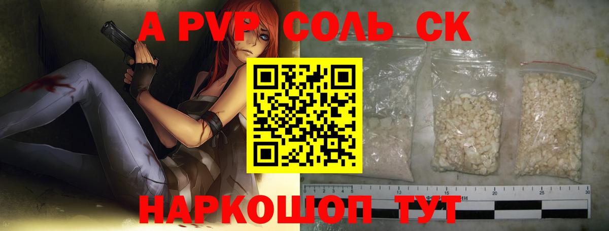 Альфа ПВП кристаллы  A PVP  Когалым  Вход с VPN  A PVP Соль 
