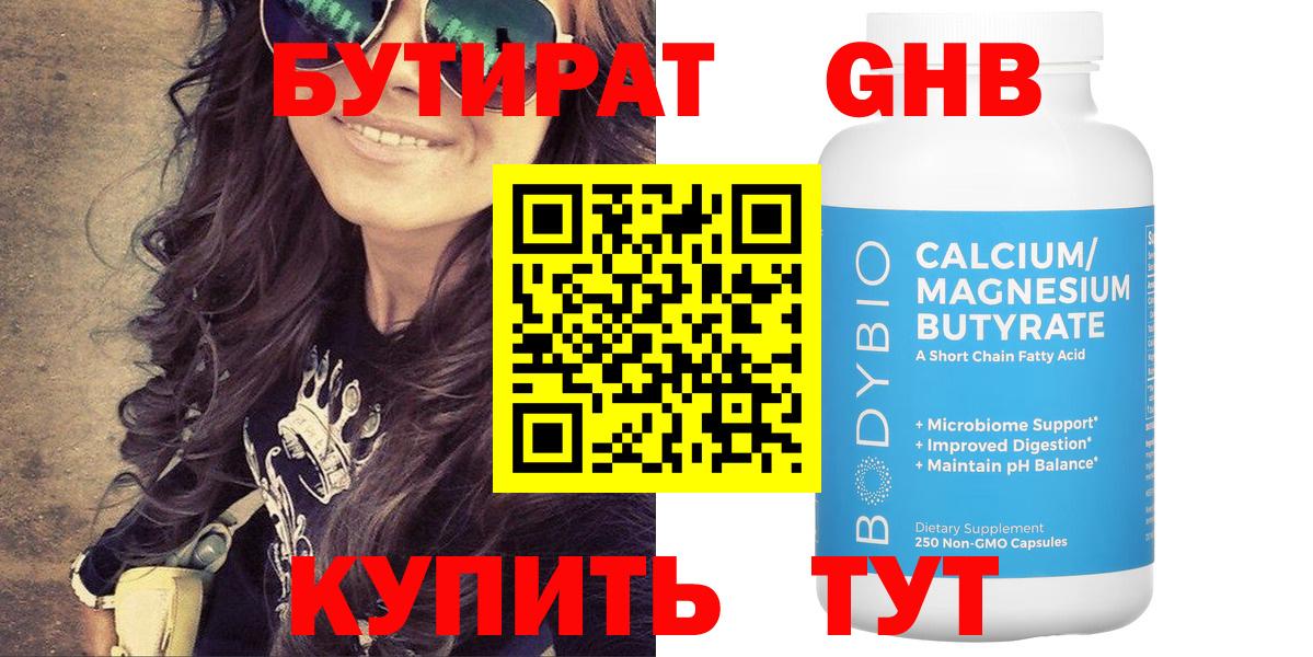 БУТИРАТ оксибутират  БУТИРАТ  Когалым  Вход с VPN 