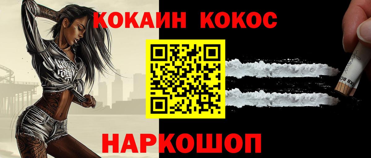 Cocaine 99%  Вход с VPN  Когалым 