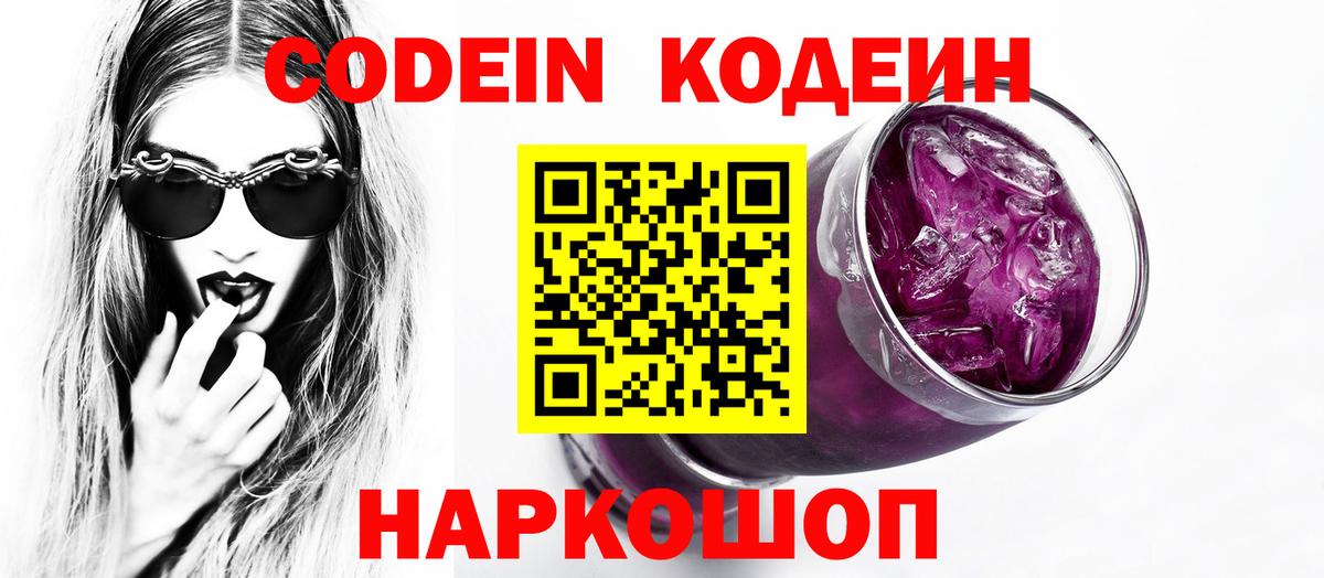 Когалым  Codein напиток Lean (лин)  Codein напиток Lean (лин)  Вход с VPN 