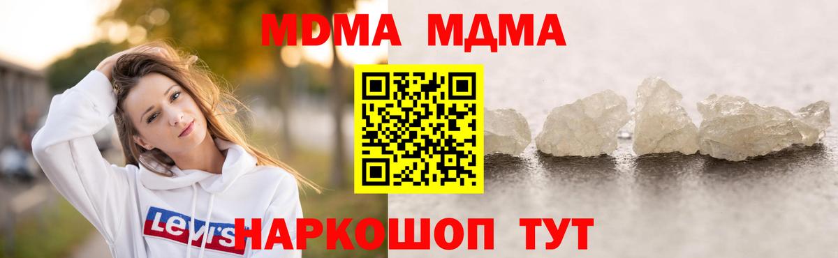 МДМА crystal Когалым