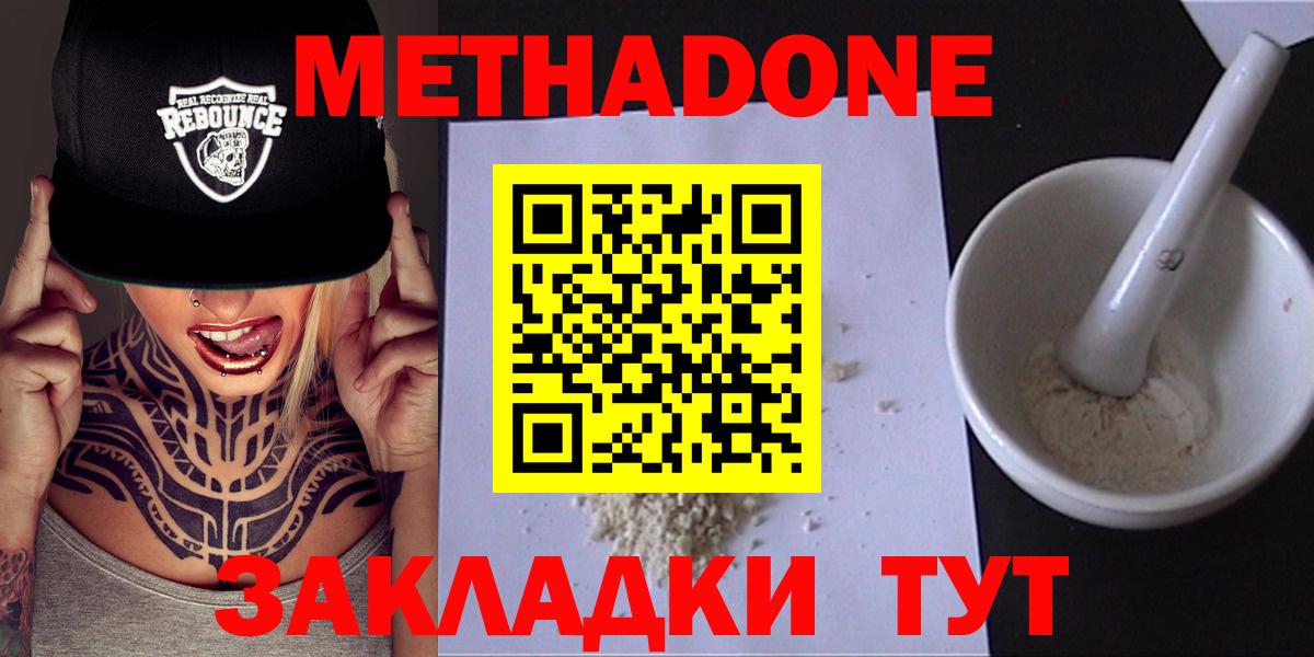 МЕТАДОН кристалл Когалым